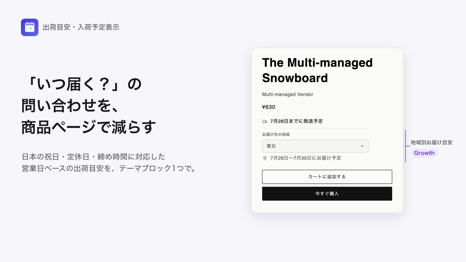 商品ページに営業日ベースの出荷目安を表示している画面イメージ